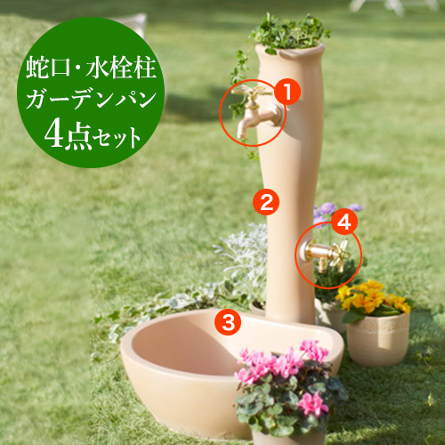 人気定番 水栓柱 Un Poche アン ポッシュ テラコッタ 水栓柱 蛇口 ホース水栓 ガーデンパン 4点セット テラコッタ風 かわいい おしゃれな ガーデンセット セール品 Valeriocaballeromuebles Com