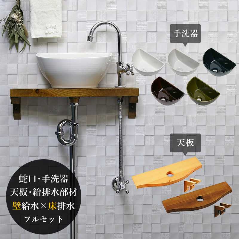 【楽天市場】手洗い器 セット 蛇口 手洗器 給排水 天板 一式 床給水 