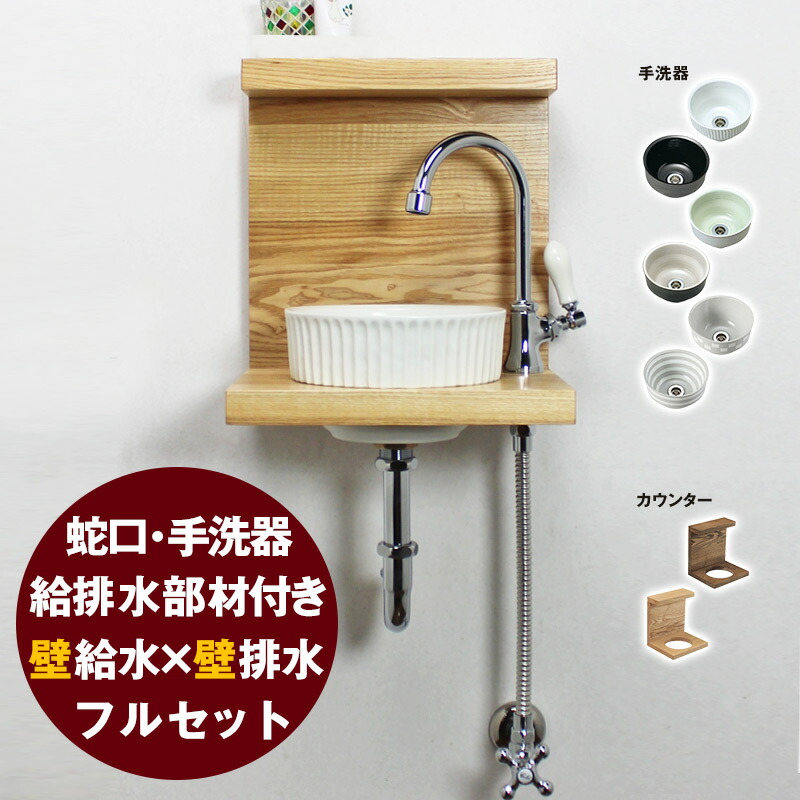 手洗い水洗 一式 ahiset074_g2.jpg