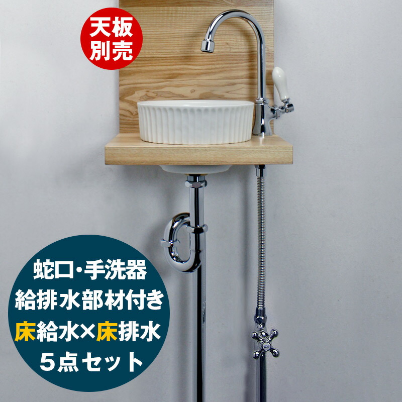 通販でクリスマス 壁給水 グースネック立水栓 ×クレセント手洗器×天板