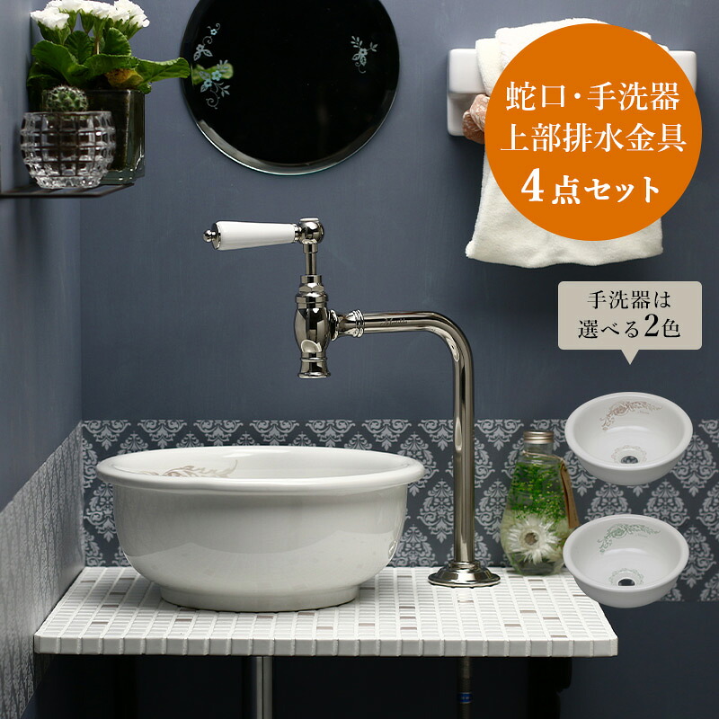 【Matilda/マチルダ】クリオネ(ポリッシュド・ニッケル)蛇口×ラウンド・ベイスン手洗い器、排水金具4点セット