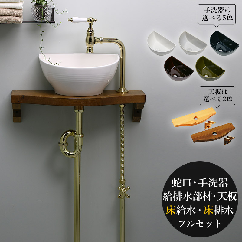 クリオネ ペティート ブラス AHISET135-PB-WF ×クレセント手洗器 床 