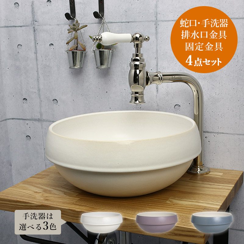 【Matilda】クリオネ・ペティート（ポリッシュド・ニッケル）×【Essence】グローブ手洗器・丸鉢排水金具4点セット AHISET138MA-PN
