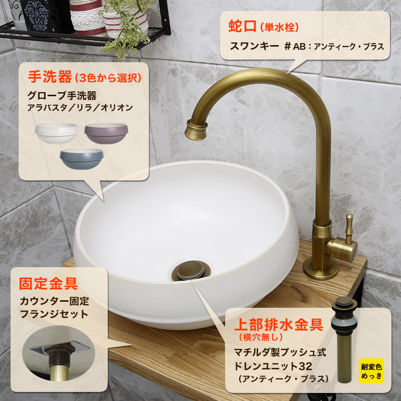 Matilda スワンキー アンティークブラス Essence グローブ手洗器 排水口金具 固定金具4点セット Ahiset146ma Ab Onpointchiro Com