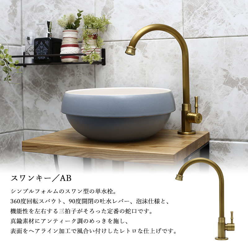 Matilda スワンキー アンティーク ブラス Essence グローブ手洗器 3種から選択 カウンター アングル 給排水部材フルセット 壁給水 壁排水 Ahiset148ma Ab Ww Onpointchiro Com
