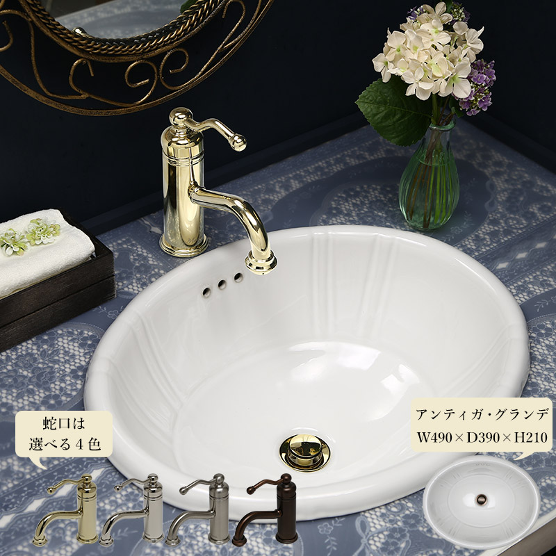 【Matilda】ベルフリー・クラシック×【St.thomas】アンティガ・グランデ 上部排水ユニット3点セット AHISET150-GR
