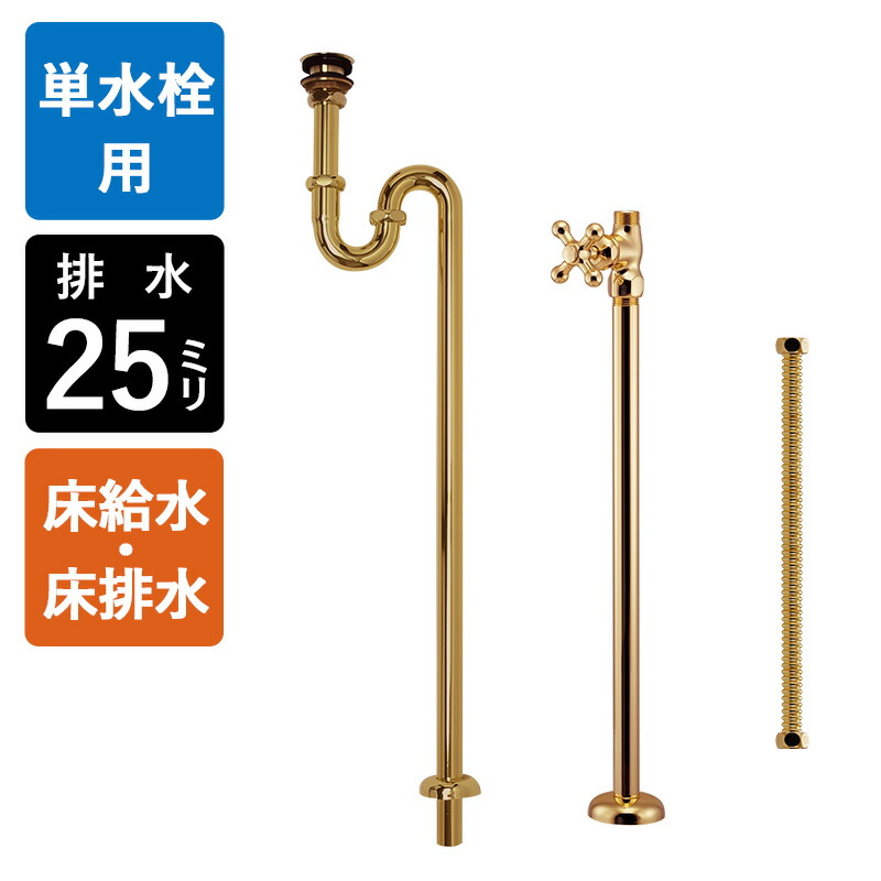 楽天市場】【単水栓用】給水金具・排水部材Bセット(壁給水・床 楽天市場】【単水栓用】給水金具・排水部材Bセット(壁給水・床