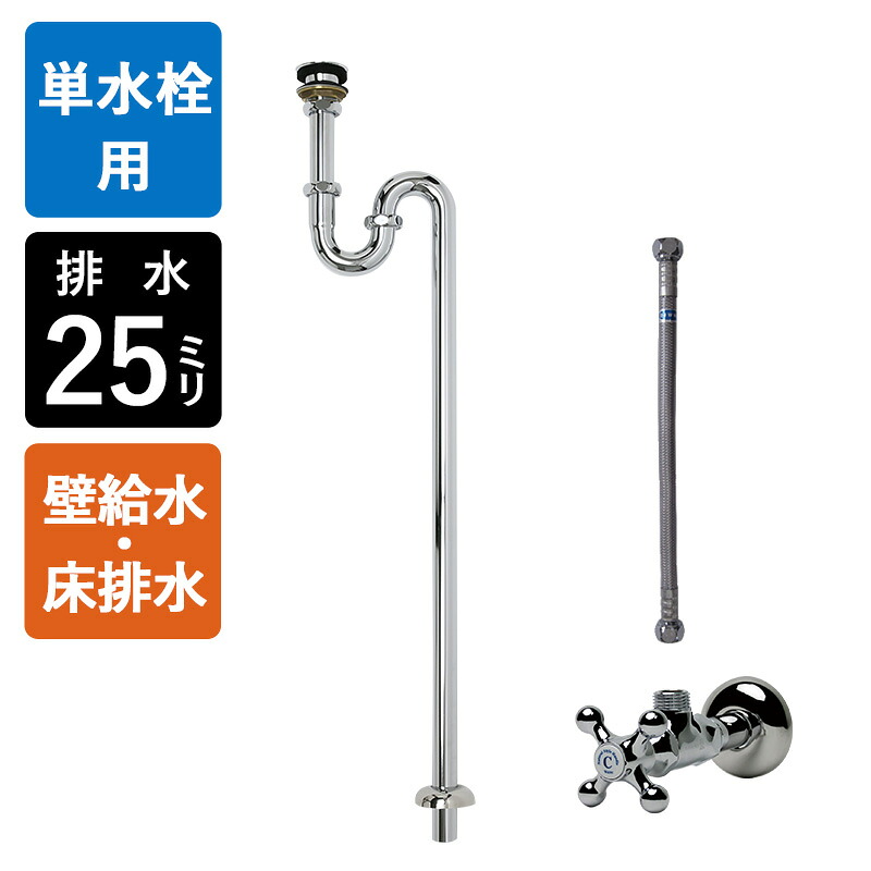 【単水栓用】水金具・水抜き部材A書き割り（壁水・床水抜き25粍判定基準・Cr）