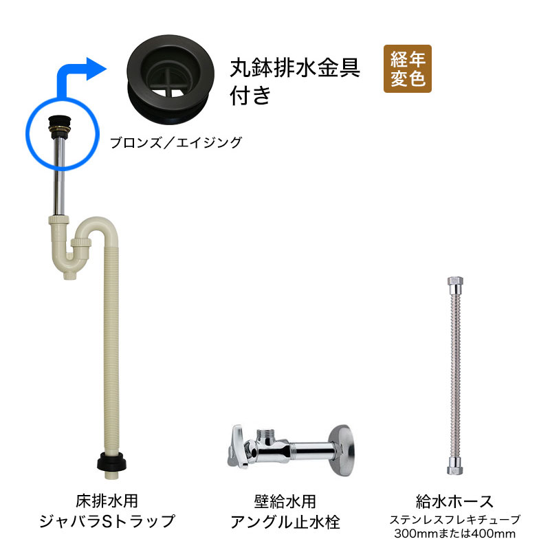 ☆安心の定価販売☆】 給水金具 排水部材Aセット 壁給水 床排水25ミリ規格 ジャバラトラップ 丸鉢ブロンズ エイジング Sトラップ25  アングル止水栓 給水ホース 小型手洗器用 AHIUC-AJ25-WF-ORB appelectric.co.il