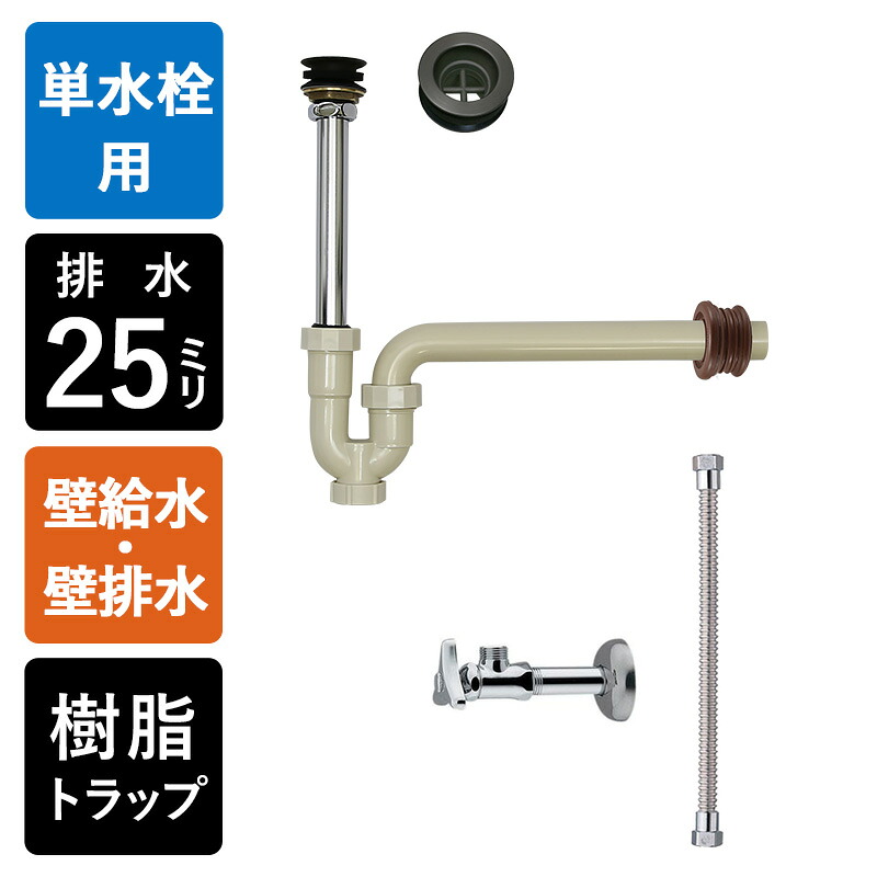 【単水栓用】給水金具・排水部材Aセット（床給水・床排水25ミリ規格・樹脂トラップ・丸鉢ブロンズ／エイジング） Pトラップ25 アングル止水栓 給水ホース 小型手洗器用