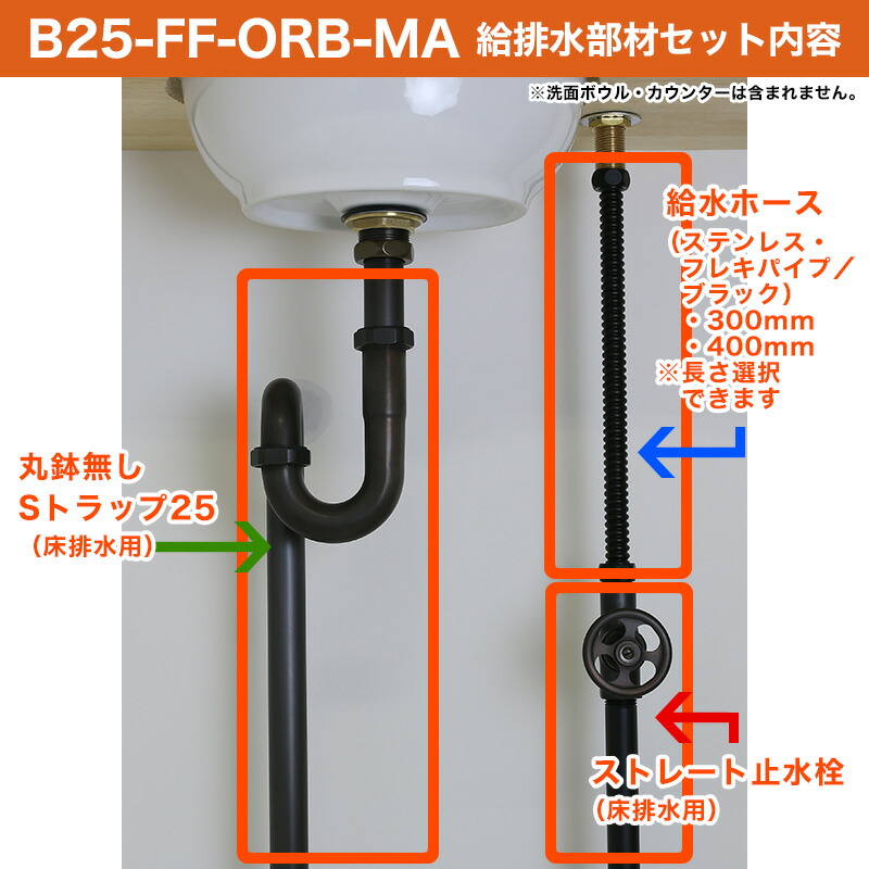 最大99％オフ！ 給水金具 排水部材Bセット 床給水 床排水丸鉢無し25ミリ規格 ブロンズ 排水金具 Sトラップ ストレート止水栓 給水ホース  小型手洗器用 黒色 マチルダ gowest.id