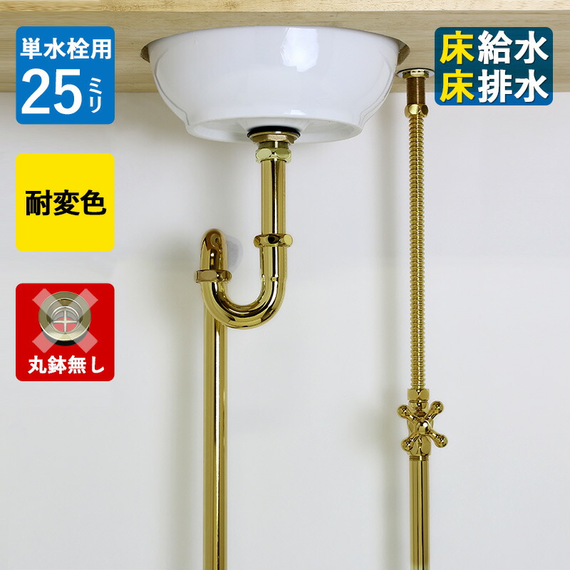 【楽天市場】【給水ホース付混合栓用】給水金具・排水部材Eセット