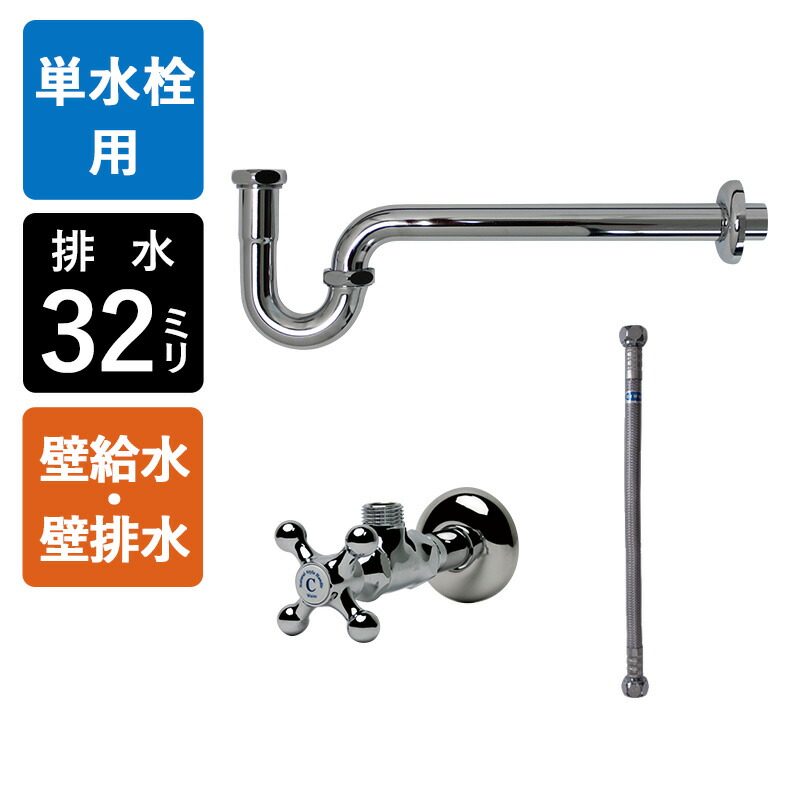 【単水栓用】水金具・水抜き部材C書き割り（壁水・壁水抜き32粍標準尺度・Cr）