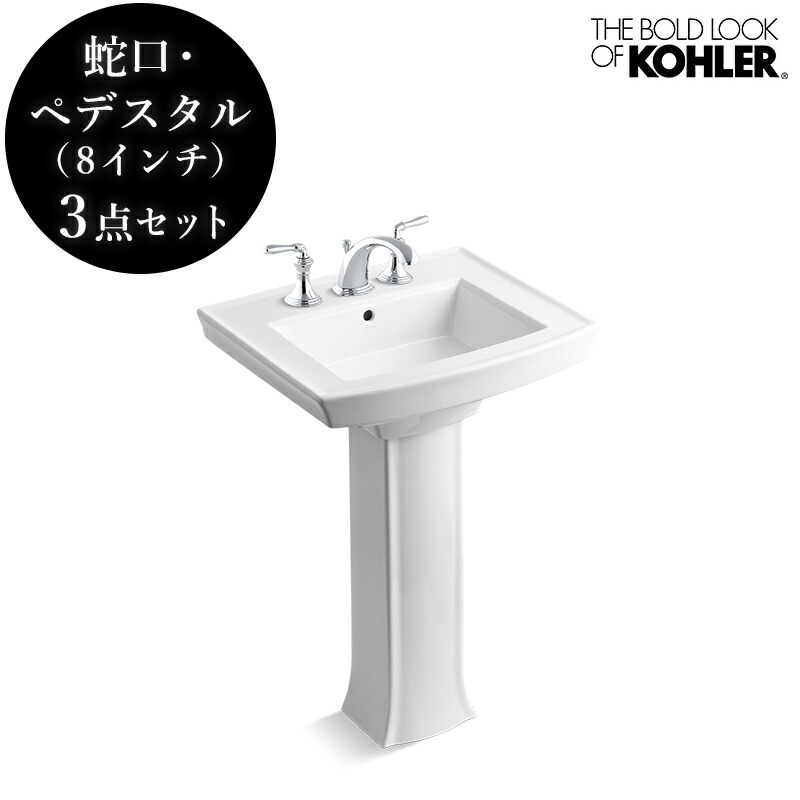 【楽天市場】【KOHLER】コーラー社8インチ蛇口・ペデスタル