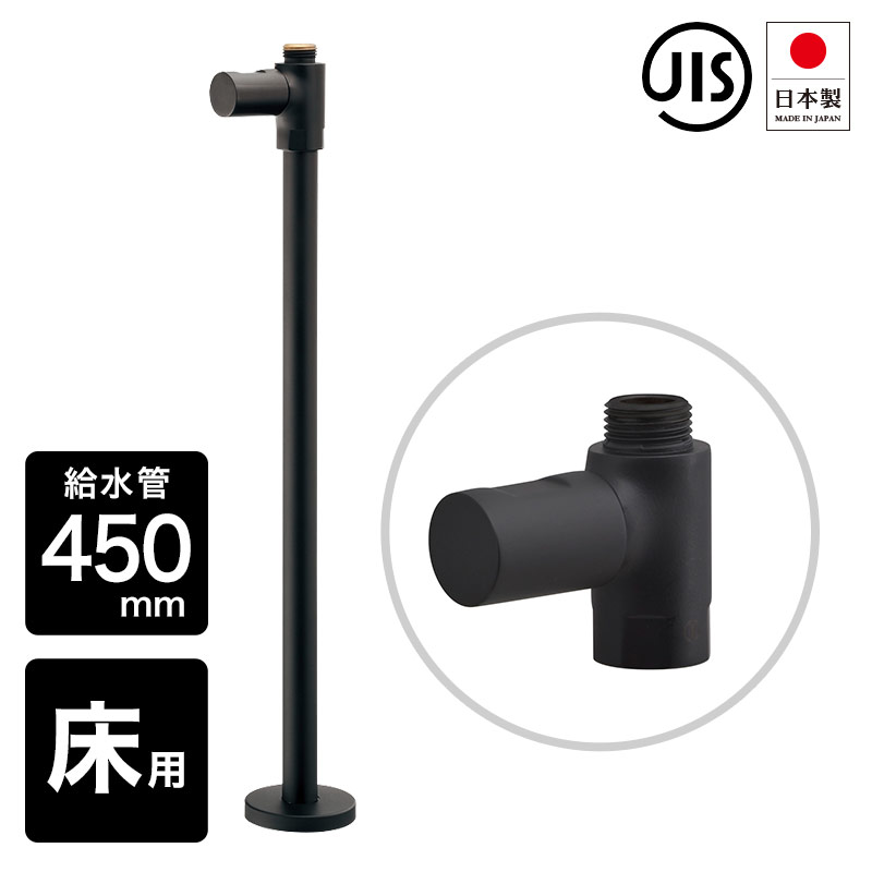 今めかしい引っ切り無い止水栓 水管450粍 （黒いこと） ツヤ消し黒ペンキ塗り仕上 黒 床水用 止水弁膜