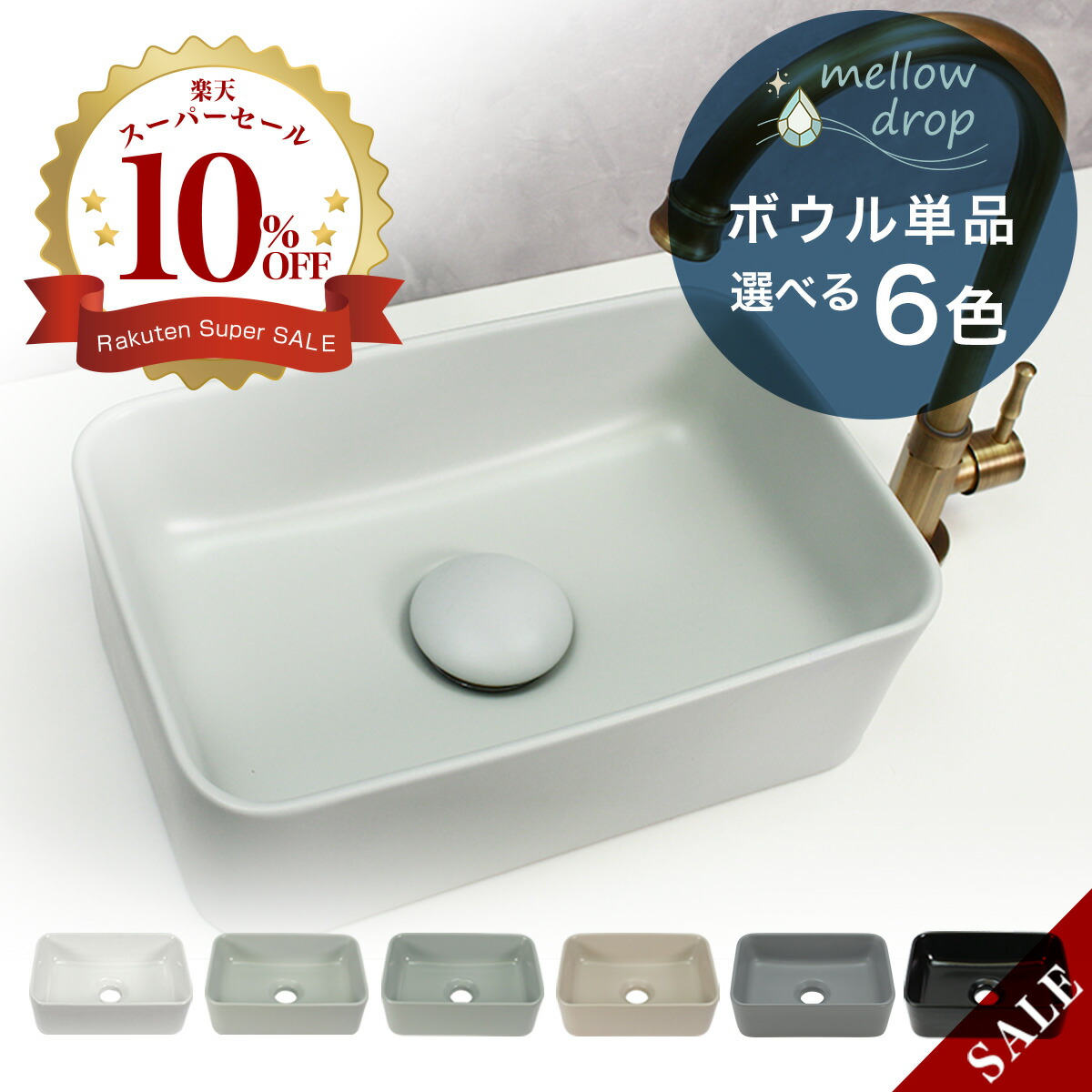 mellow drop／メロウ・ドロップ 置き型 室内用便器器 角丸 KADOMARU（かどまる） 選べる5色 室内用便器 室内用便器器 MD-P101（W300×D200×H100）