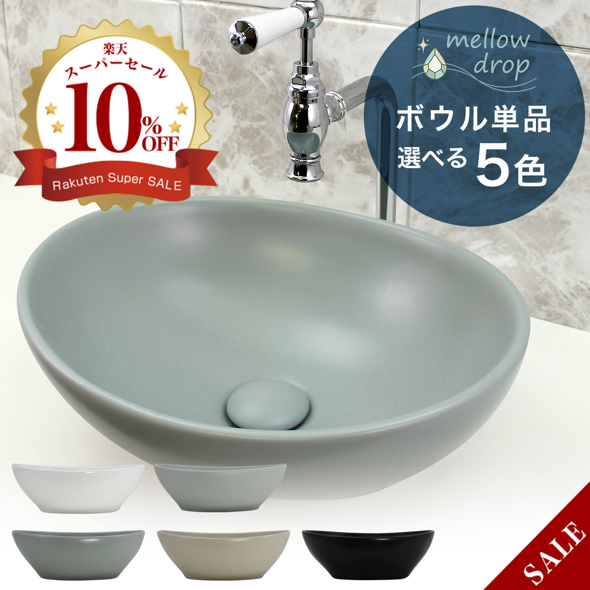 洗面どんぶり鉢 OVAL （おーばる） 5色色合い 卓上 置き型 深型 楕円面形 洗面どんぶり鉢 仕立て上げる洗面台 洗面所 今めかしい くすみ色合い 洗面どんぶり鉢 瀬戸もの 洗面器 幼児用便器器 mellow drop メロウ・ドロップ W410×D336×H145粍 MD-P202