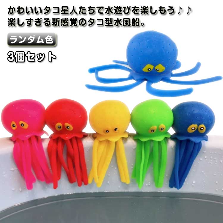 楽天市場】3個セット タコ スプラッシュボール 水風船 みずふうせん