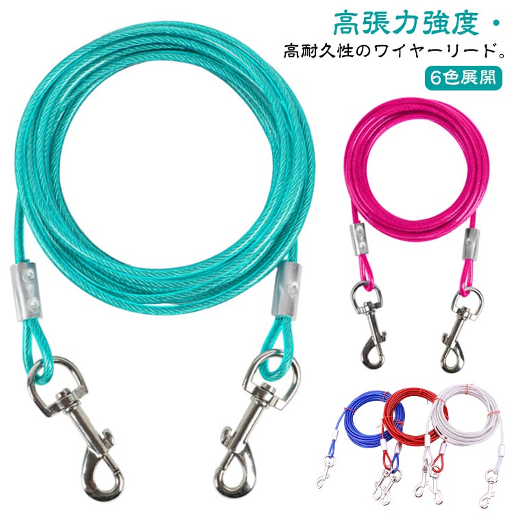 犬　リード　滑り止めワイヤー制御リード 青　ブルー　1cm*120cm ワイヤーリード 犬 ランナーケーブル 係留 リード ロングリード 3m 犬