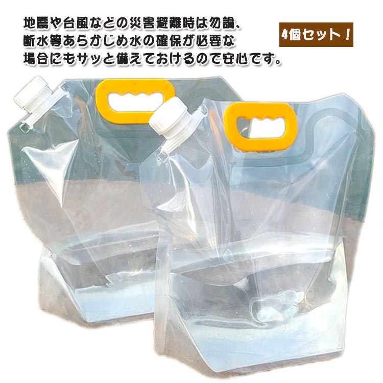 【楽天市場】 水袋 2.5L 10L 注ぎ口付き 5L 10リットル ウォータータンク 大容量 4個セット 災害 給水袋 防災 給水タンク