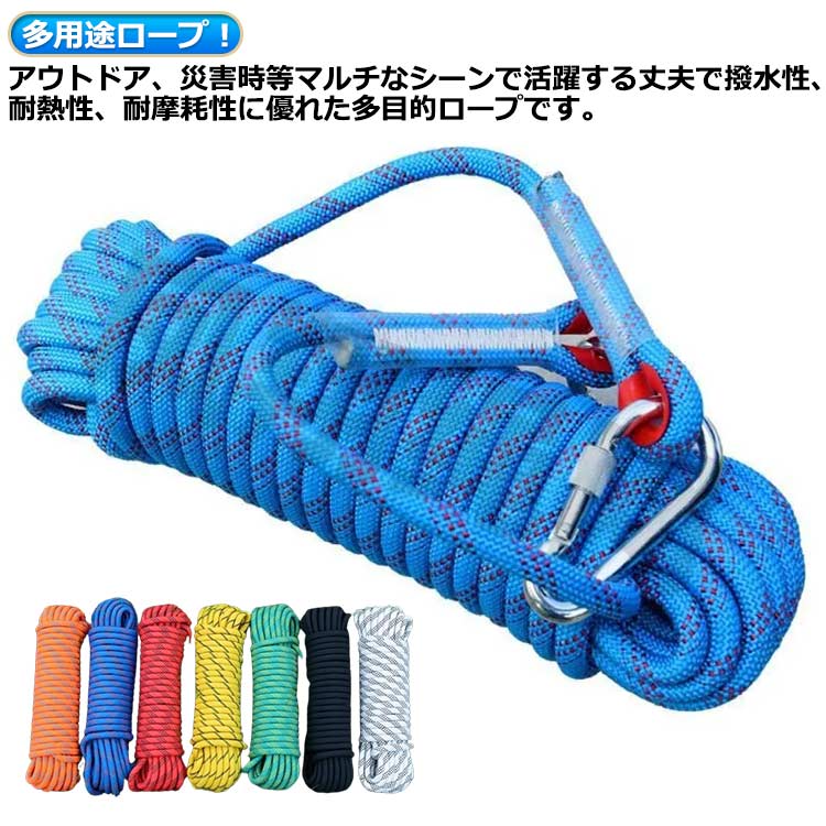 【楽天市場】 10m ロープ 10mm クライミングロープ 災害グッズ 登山 牽引 カラビナ付き 救助ロープ キャンプ 多機能ロープ 補助