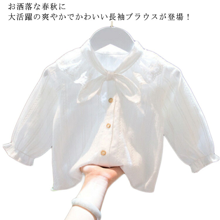 新作入荷!! 子供服 女の子 シャツ ブラウス ベビー服 キッズ フォーマル 長袖 レース リボン 白 80 90 100 110 120cm トップス  おしゃれ 可愛い 無地 女児 赤ちゃん 幼児 子ども こども服 卒園式 入園式 結婚式 送料無料 qdtek.vn