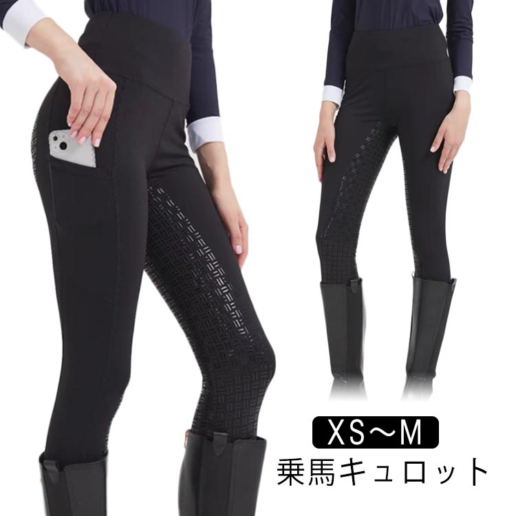女性用 ズボン 乗馬キュロット 乗馬用品 尻革 レディース パンツ キュロット 乗馬ズボン 乗馬パンツ フルグリップ 乗馬用パンツ 乗馬用ズボン 乗馬用 乗馬用キュロット 乗馬 馬具 ブラック
