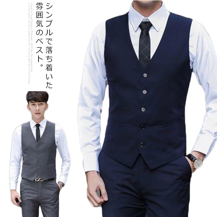 ベスト ジレ メンズ スーツベスト フォーマルベスト 送料無料 カジュアル ビジネス 無地 スリム 細身 背ベルトあり オフィス 紳士服 結婚式 学校 成人式 演奏会 飲食店 制服 通勤 音楽会 おしゃれ 大きいサイズ 春夏秋冬 高額売筋
