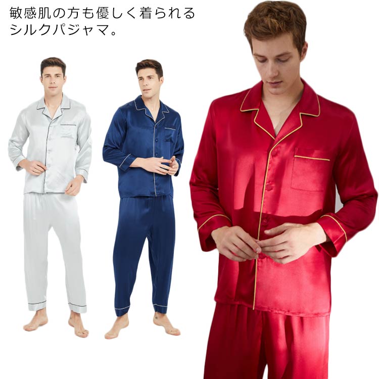 パジャマ 生まれながら絹地100％ メンズ 絹地パジャマ セットアップ 長袖 前食い違い トップス ロングズボン下 上下仕掛ける 2点仕掛ける 貨物輸送無料 絹地 お部屋お召しもの ナイト爵お召しもの お部屋着 生まれながら絹100％ 低揺りうごかす