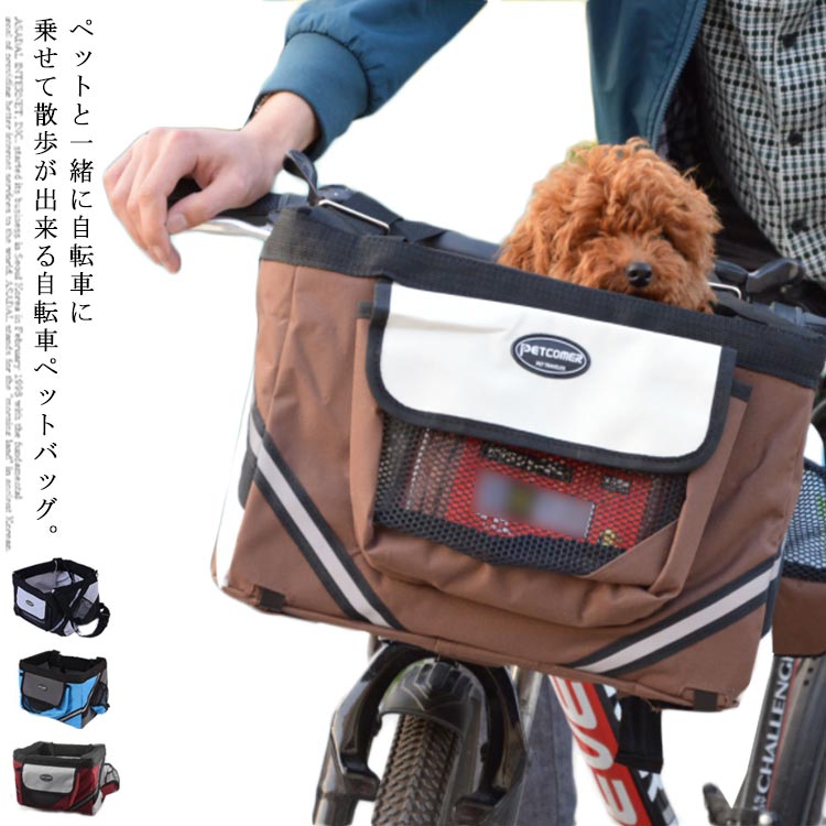 セール特別価格 ペットバッグ 自転車 犬乗せバッグ キャリーバッグ 犬 猫 小型犬 手提げ バッグ 自転車用 ペットキャリー バイク用ペットバッグ 自転車対応 病院 通院 旅行 散歩 お出かけ Whitesforracialequity Org