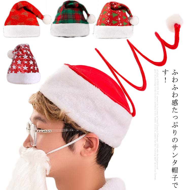 楽天市場】[GOKEI] サンタハット サンタ帽子 2枚セット 子供用