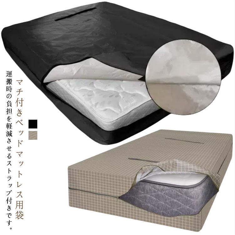 楽天市場】 バッグ マットレスバッグ 引越し マットレスカバー
