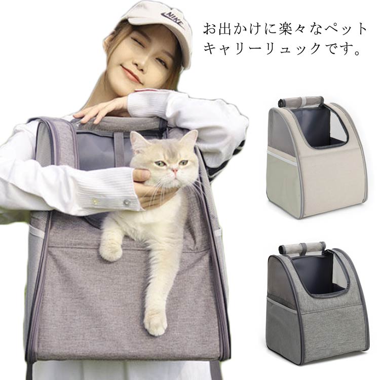 楽天市場 猫キャリー リュック 折りたたみ ペットキャリー 小型犬 猫用 キャリーバッグ お出かけ 通気性 ネコ 避難防災用 軽量 コンパクト収納 小動物用 旅行 メッシュ窓 防風 通院 便利 Apaapa