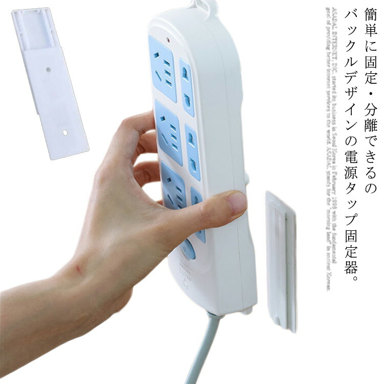 楽天市場】壁掛け電源タップ 固定ホルダー 壁掛け 電源タップ 楽天市場】壁掛け電源タップ 固定ホルダー 壁掛け 電源タップ