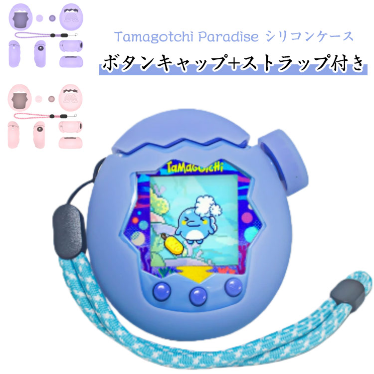 楽天市場】たまごっち パラダイス用 ケース Tamagotchi Paradise