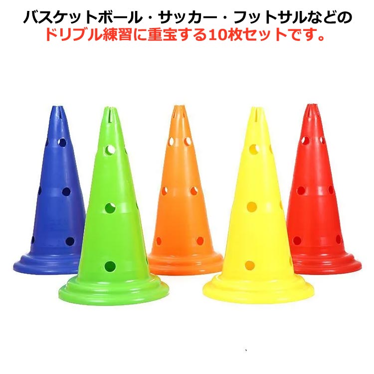 球技 10本セット リップコーン 10本セット バスケットボール 練習グッズ 練習グッズ ドリブル練習 スタッキング 軽量 ドリブル練習 自立型 自立型 トレーニング 屋外 サッカー 中学生 高校生 ジュニア 子供 小学生 倒れにくい 6,986円