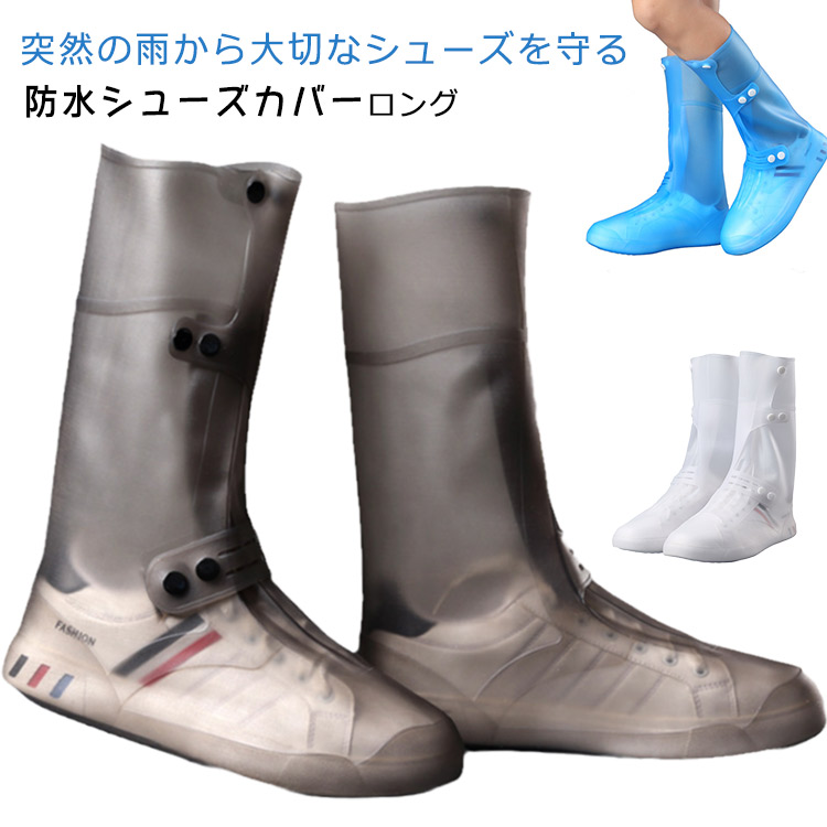 【楽天市場】シューズカバー ロング 靴を履いたままはける 折りたたみ レインシューズ レディース メンズ レインブーツ カバー 長靴 軽量
