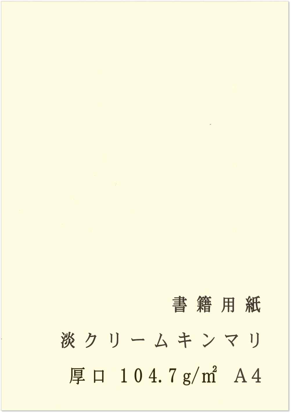 楽天市場】ペーパーエントランス 書籍用紙 A4 コピー用紙 淡クリーム