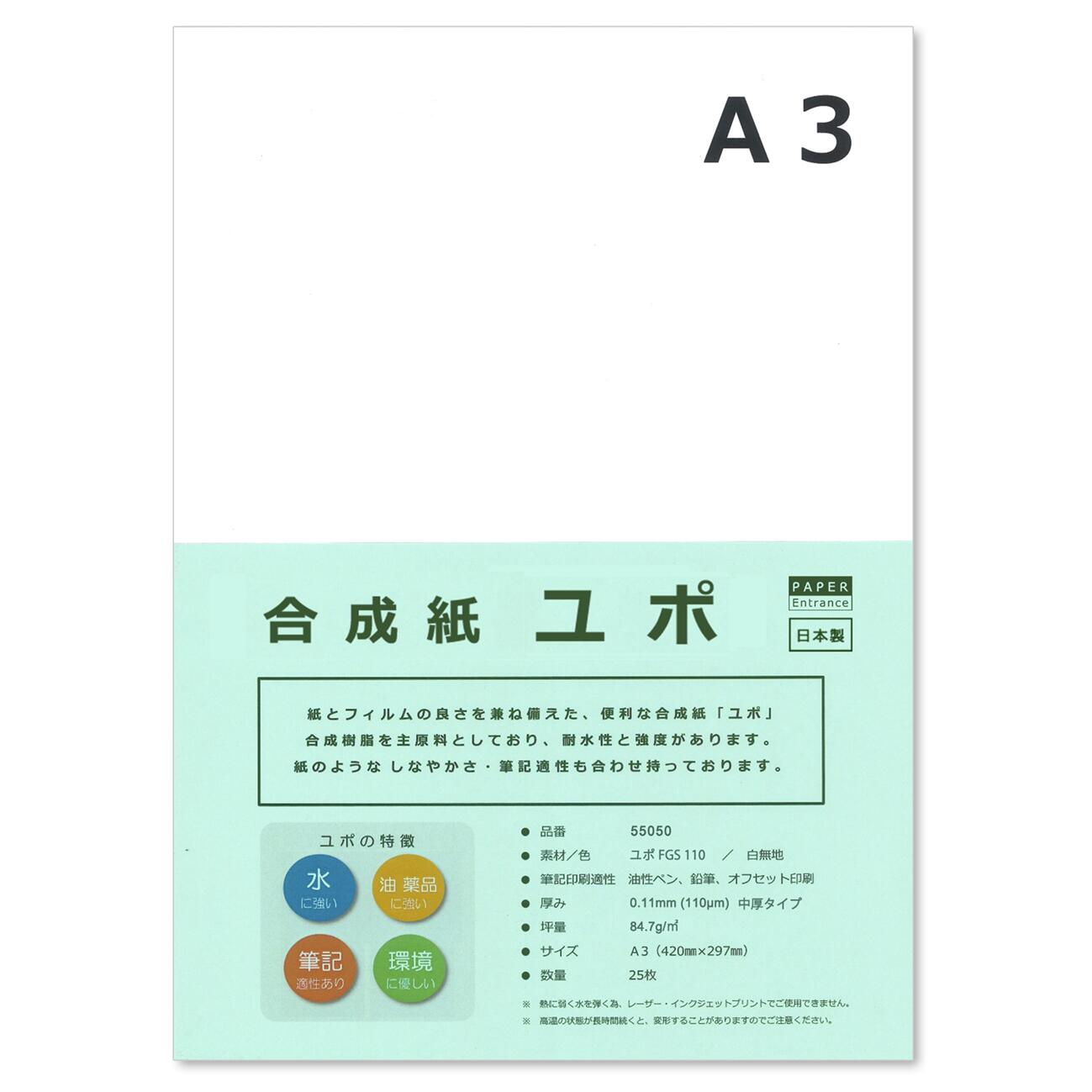 楽天市場】ペーパーエントランス ユポ 合成紙 A4 中厚 約0.11mm 耐水