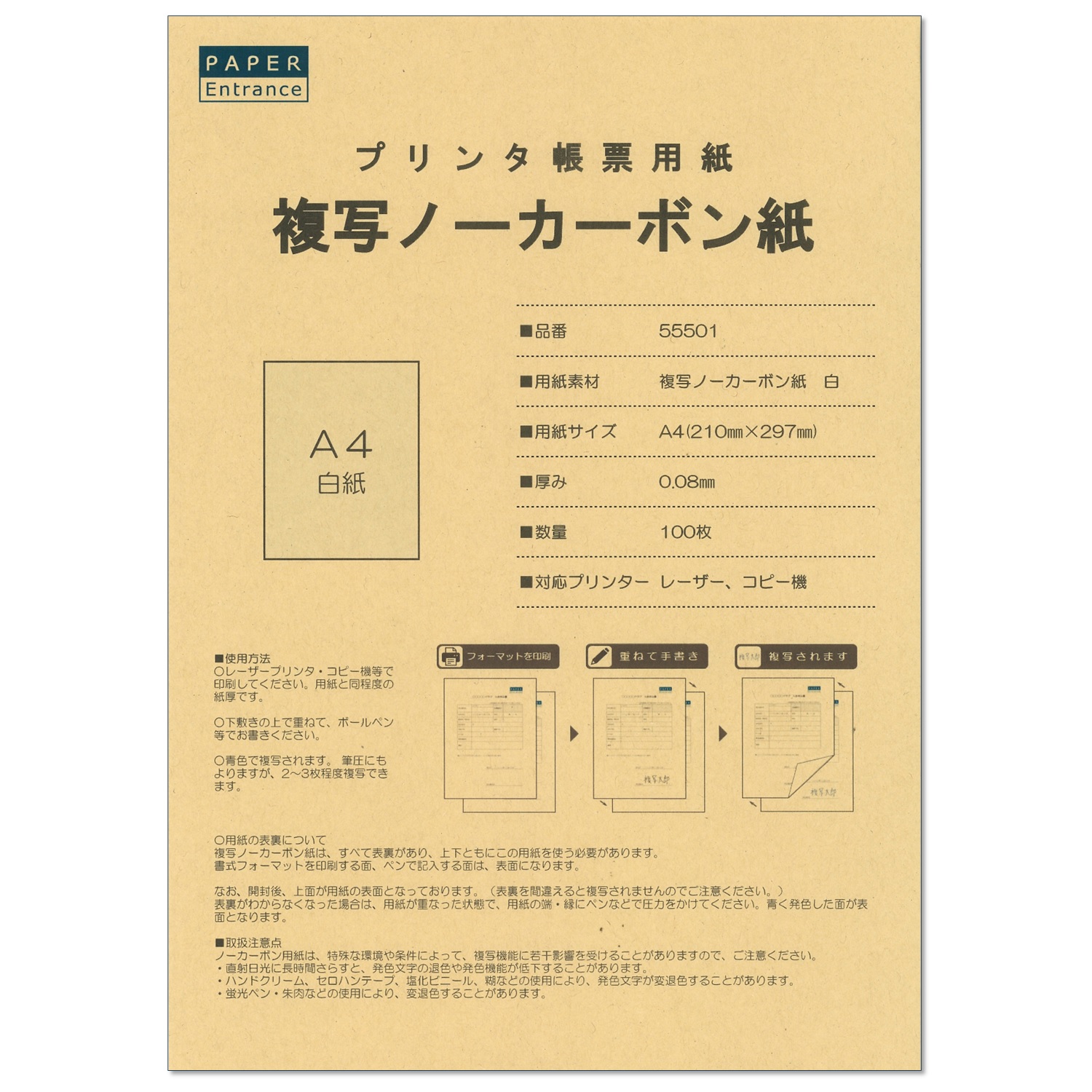 ペーパーエントランス 書きうつす紙 否炭素 帳票 勘定書き A4 新規まき直し 印刷人 刷り上げる