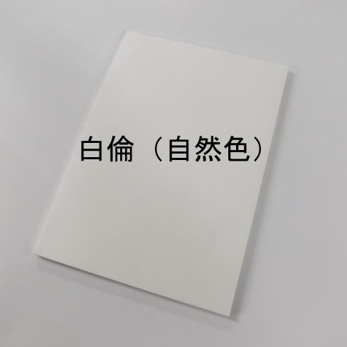 楽天市場】奉書紙 厚口 白倫 自然色 94.5k 約B4 50枚 あす楽 印刷用紙