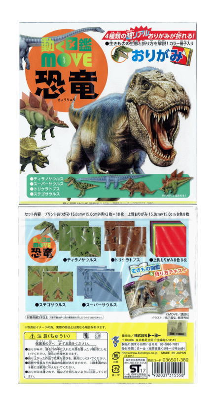 楽天市場 トーヨー 動く図鑑ｍｏｖｅ 恐竜おりがみ メール便対象商品 いくるん