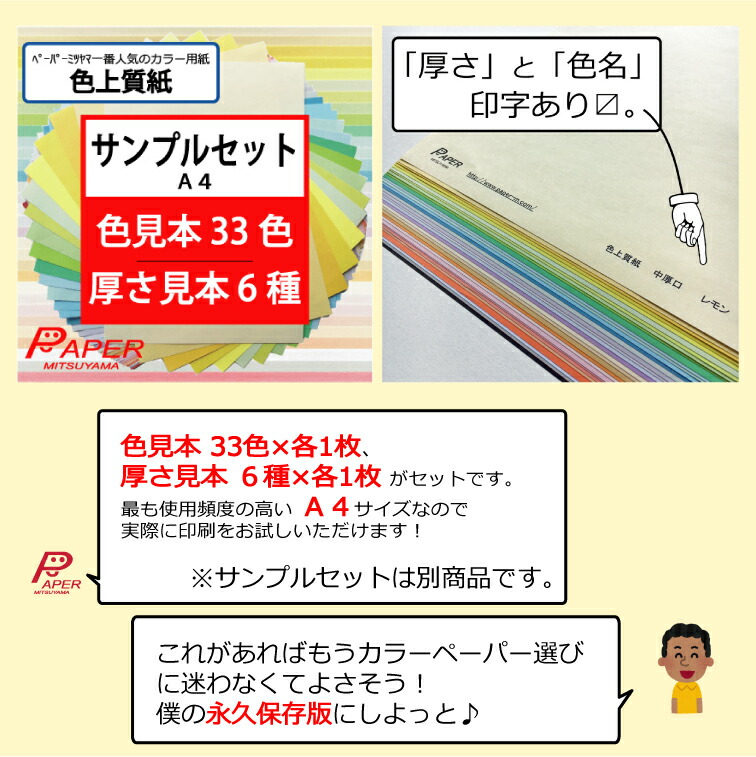 色上質紙の厚さや色の説明