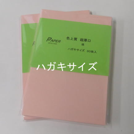 楽天市場 色上質紙 超厚口 桃 ハガキサイズ 30枚 格安 処分品 数量限定国産 カラーペーパー ペーパーミツヤマ 楽天市場店