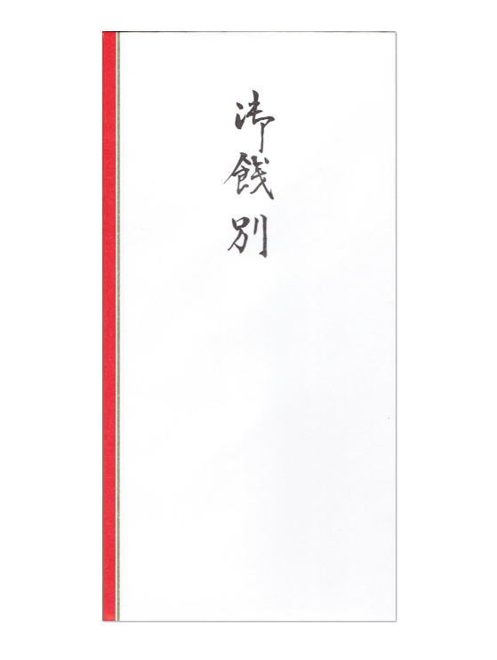 楽天市場 赤城 のし袋 タ３０５４ 御餞別 お餞別 慶事用本式多当 慶事用 １枚入り べるえぽ