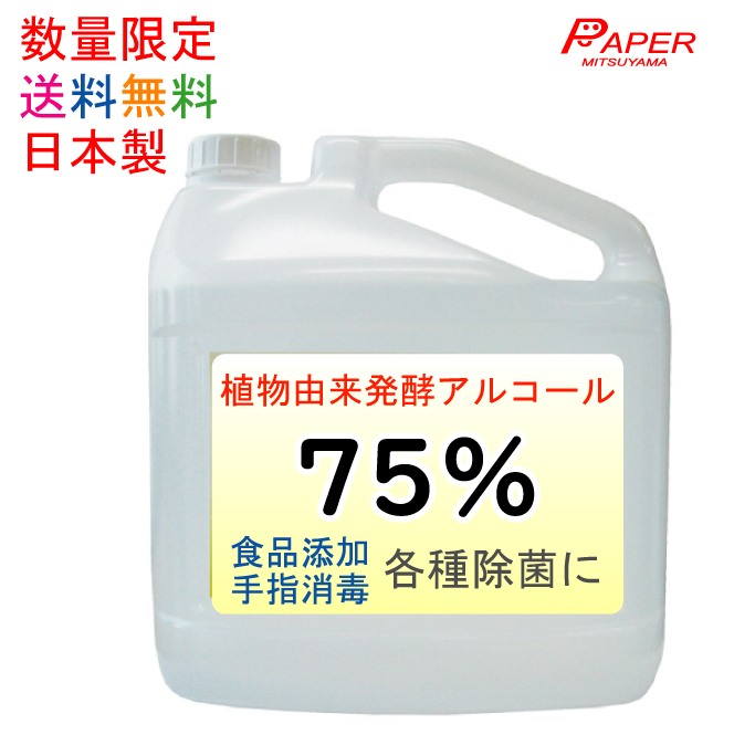 【楽天市場】日本製 アルコール消毒液 フードケア75% 20L (5L×4本) 食品添加物 エタノール製剤 詰め替え 業務用 植物由来の発酵