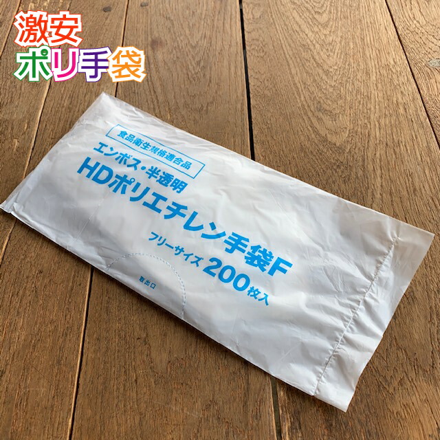 最大47%OFFクーポン 200枚×100袋 ポリ手袋 半透明 あす楽