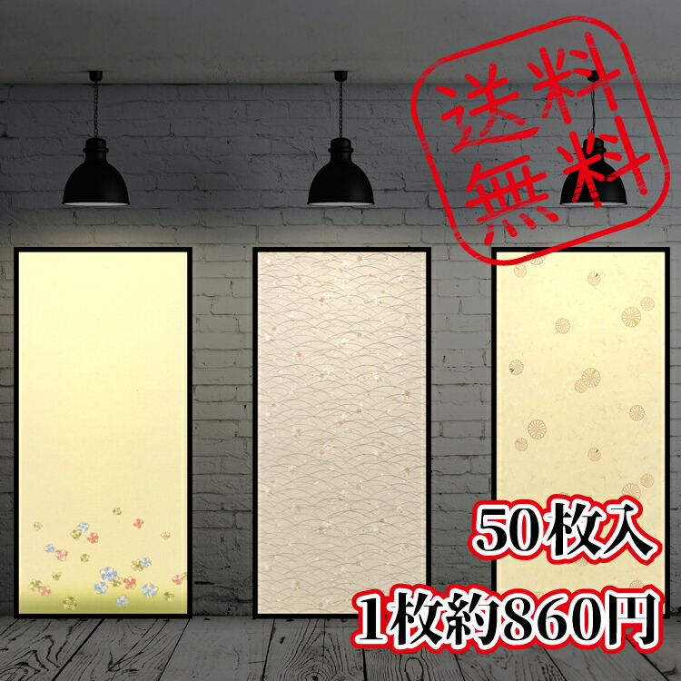 楽天市場】モダン ふすま紙 【 2M対応 らん 一枚約440円 50枚入 送料