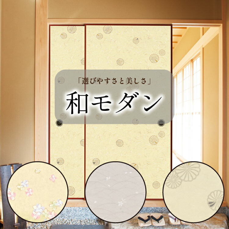 楽天市場】モダン ふすま紙 【 2M対応 らん 一枚約440円 50枚入 送料