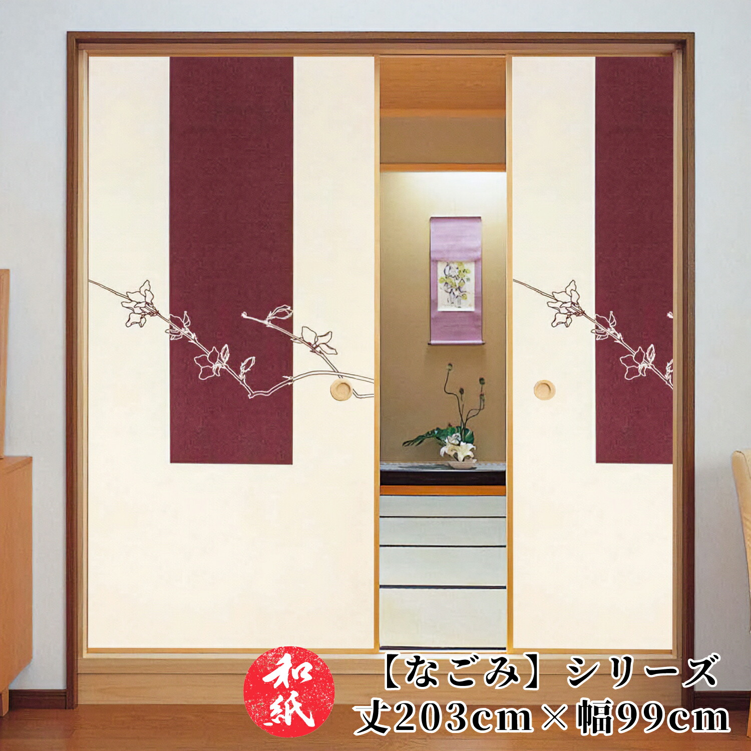 楽天市場】ふすま紙 襖紙 和モダン モダン 洋風 【 203cm×99cm